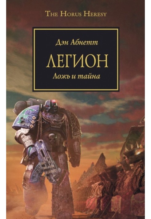 Книга Легион