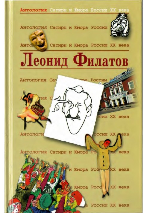 Книга Леонід Філатов