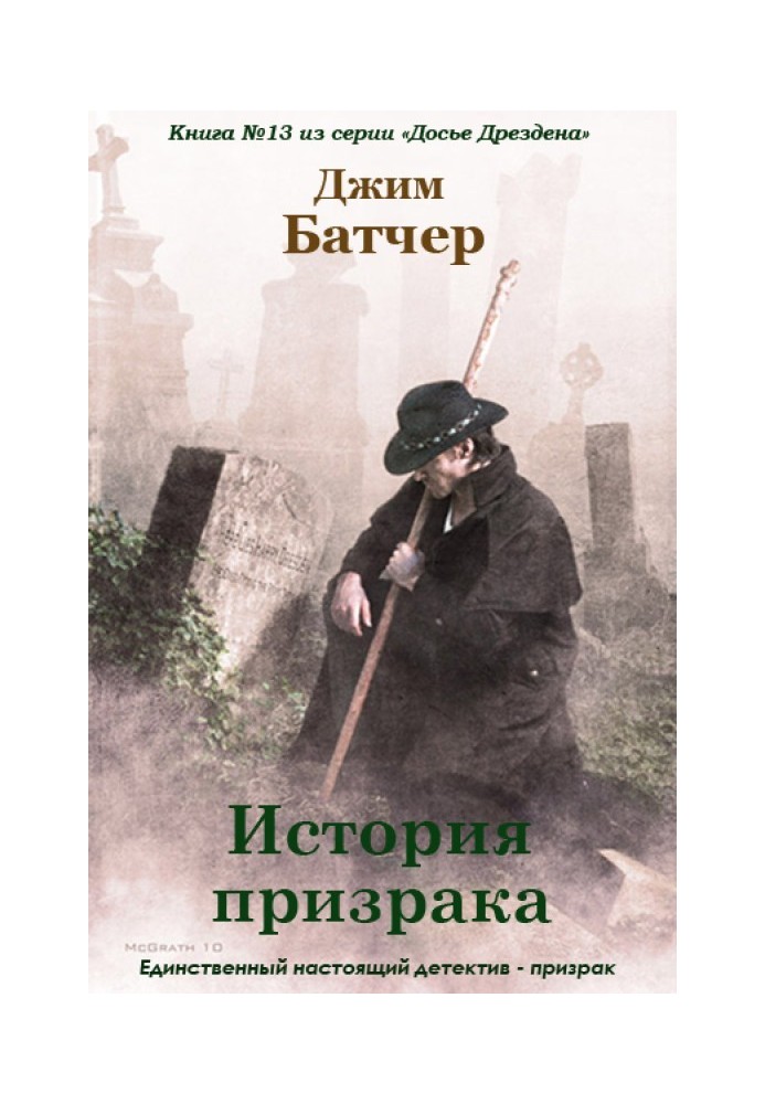 Книга История призрака