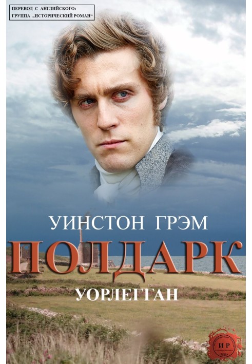 Книга Уорлегган