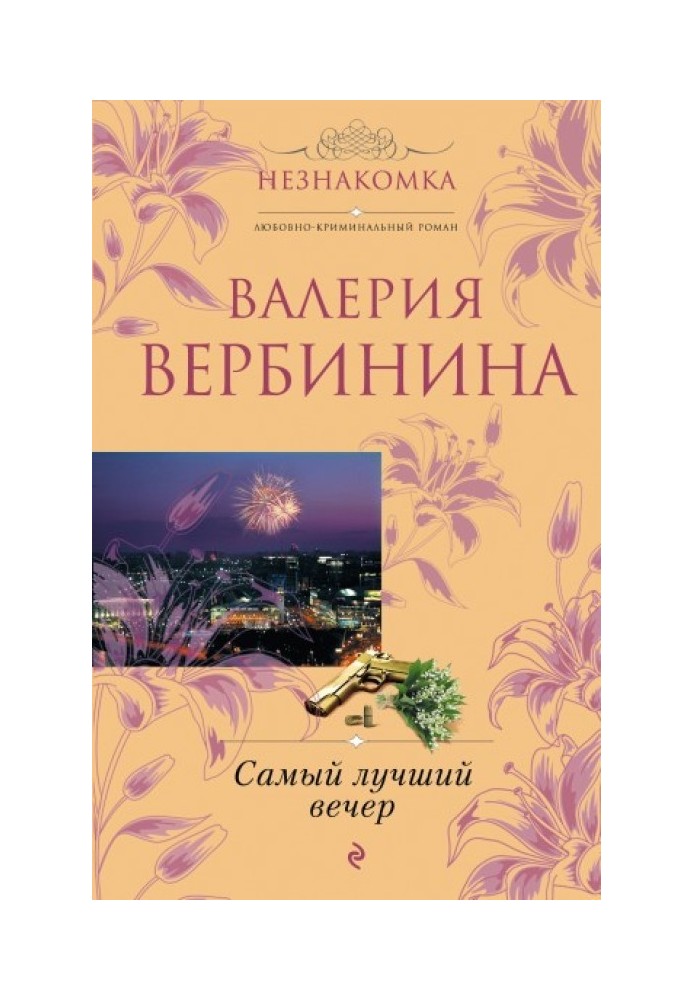 Book The best evening