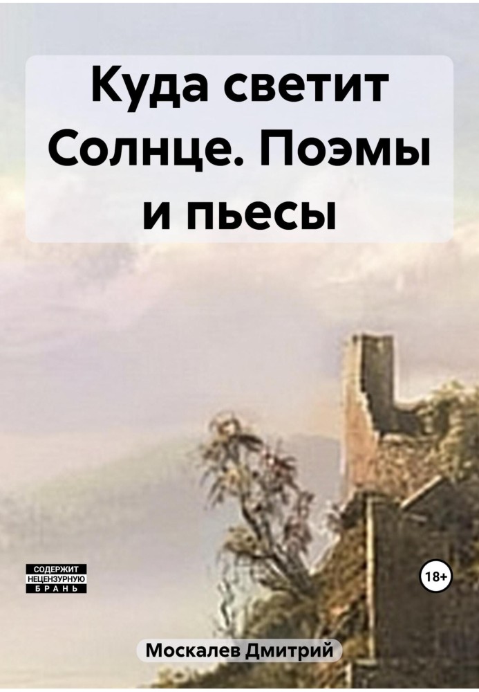 Book Where the Sun shines. Poems and plays
