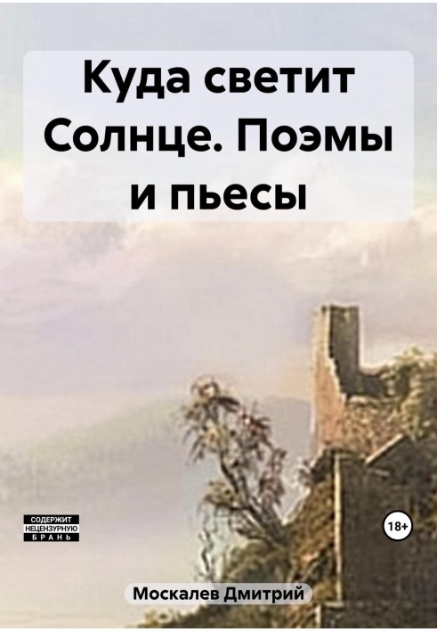 Book Where the Sun shines. Poems and plays