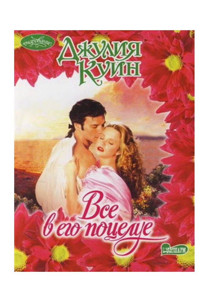 Book Everything is in his kiss