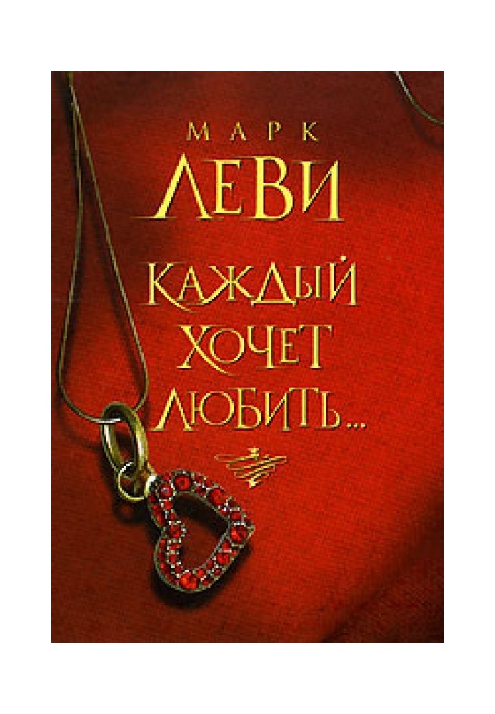 Book Everyone wants to love...