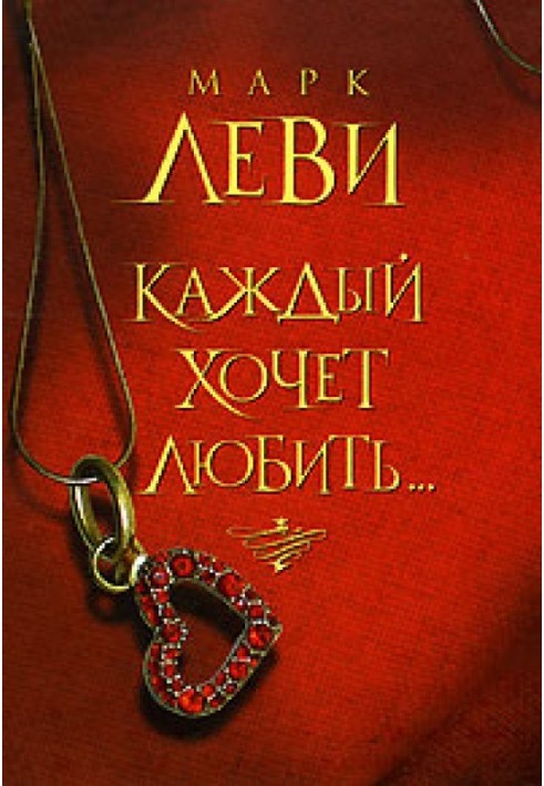 Book Everyone wants to love...