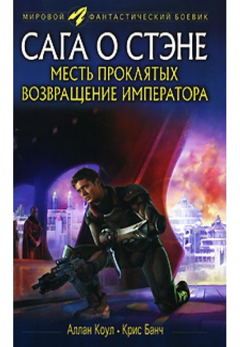 Book Revenge of the damned. Return of the Emperor