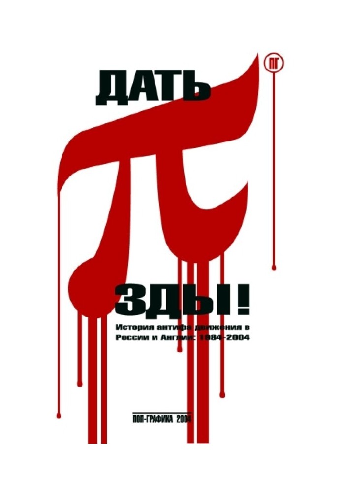 Книга Дати 3.14зди!