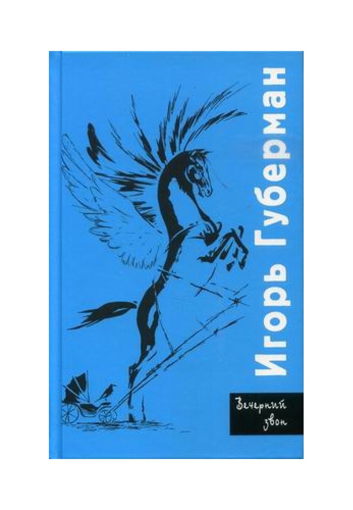 Книга Вечерний звон