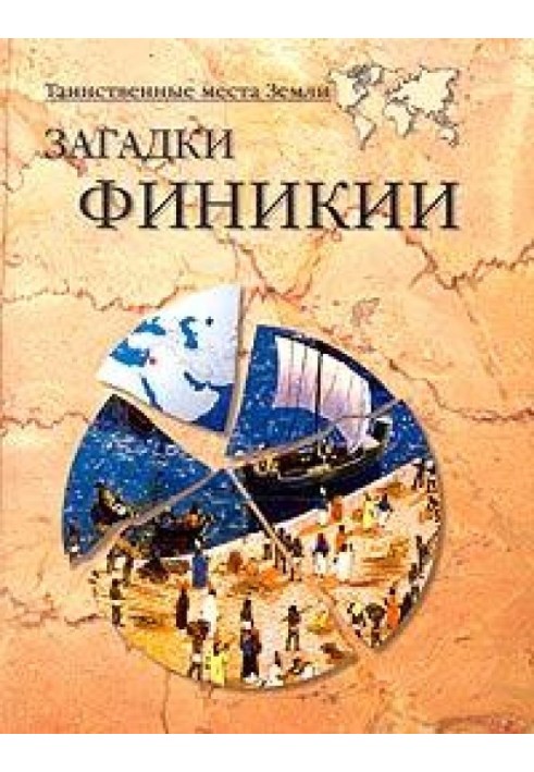 Book Riddles of Phenicia
