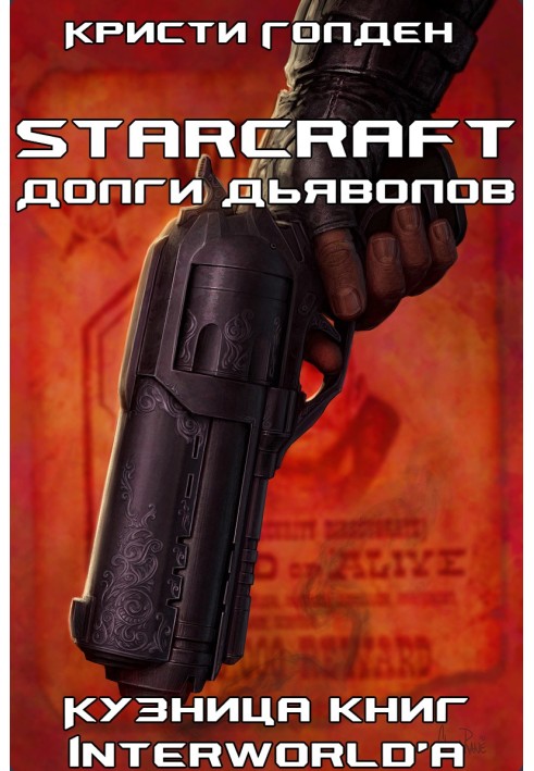 Книга Долги дьяволов