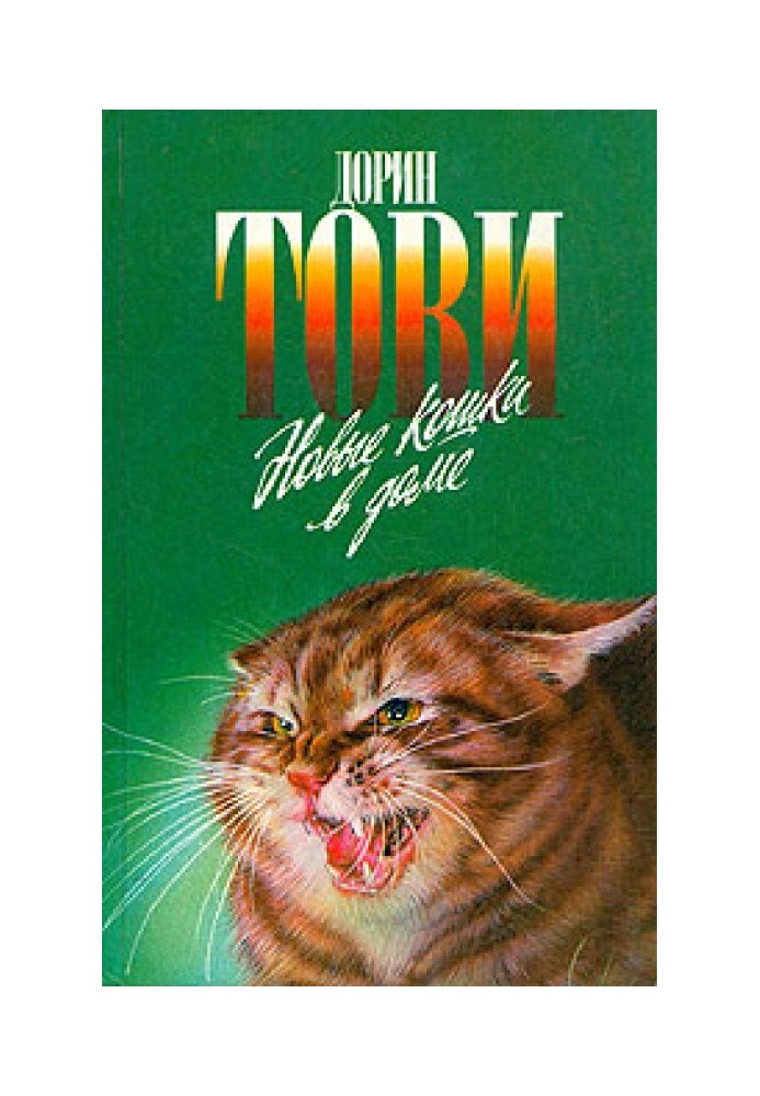 Book New cats in the house