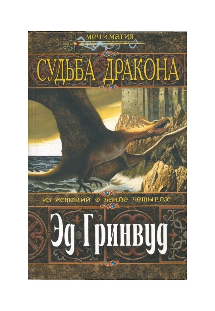 Книга Доля дракона