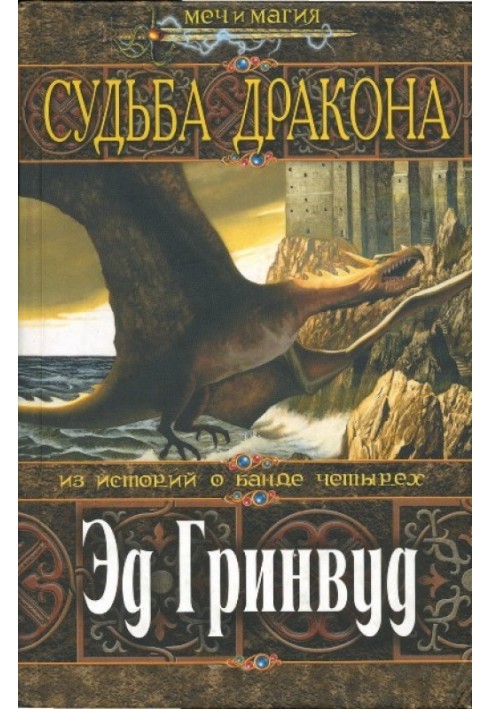 Книга Доля дракона