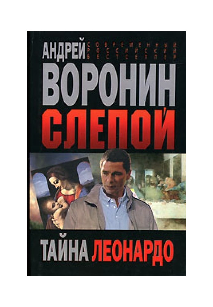 Книга Таємниця Леонардо