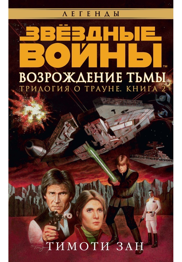 Book Thrawn Trilogy 2: Darkness Reborn