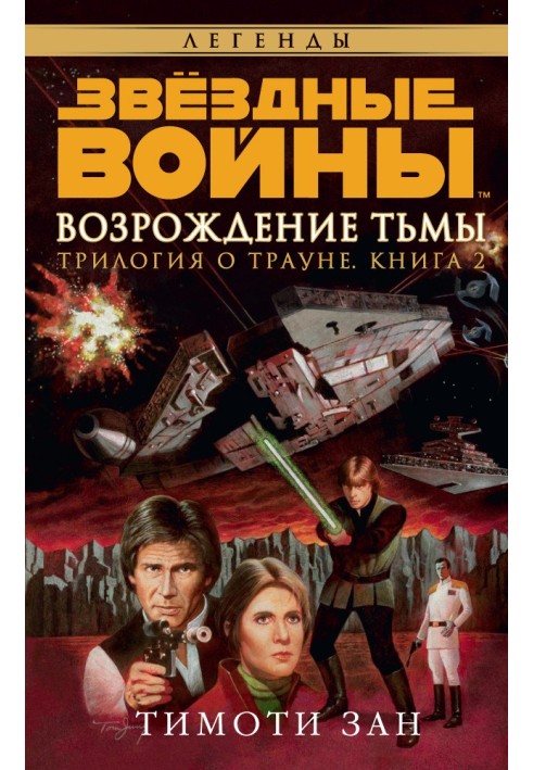 Book Thrawn Trilogy 2: Darkness Reborn