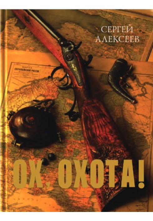 Book Oh, hunting!