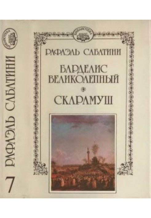 Книга Барделіс чудовий
