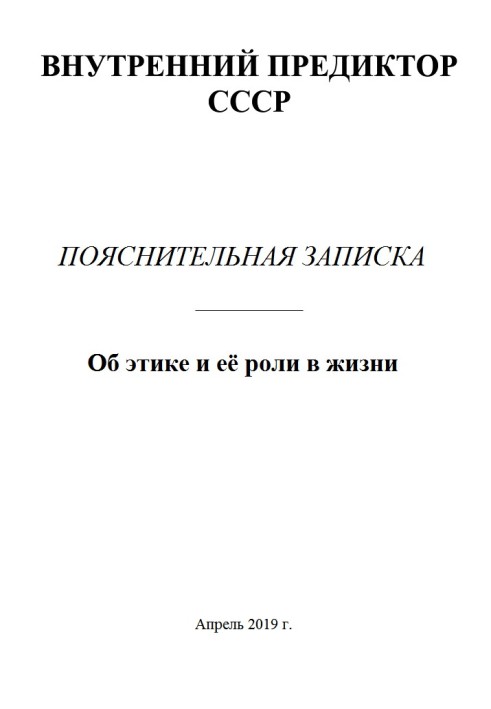 Книга Про етику та її роль у житті