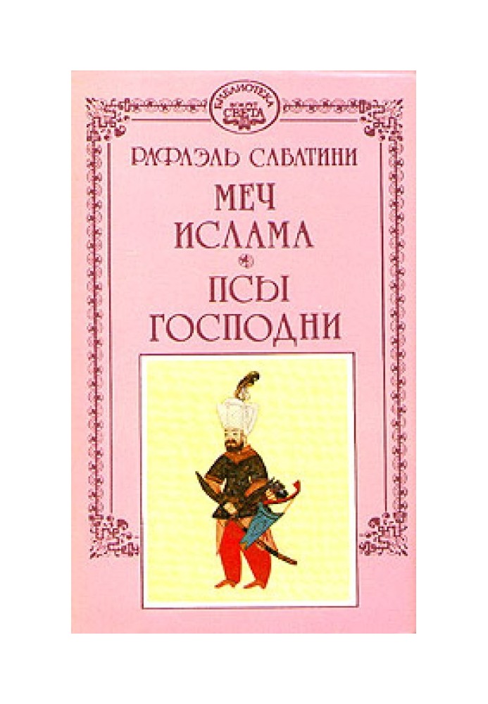 Book Sword of Islam