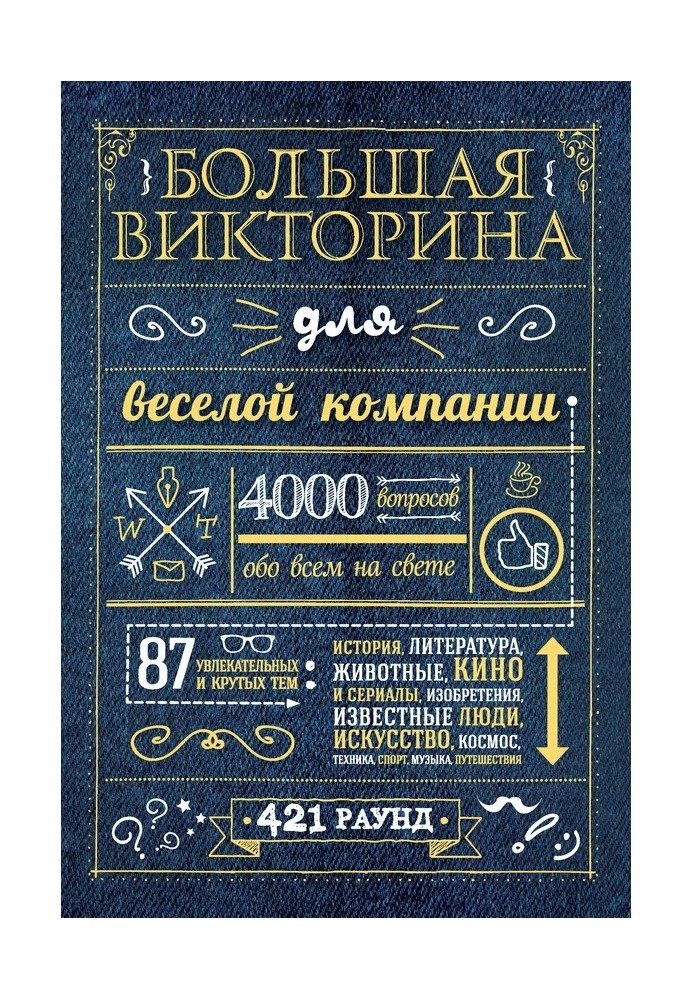 Book A great quiz for a fun company. 4000 questions about everything under the sun