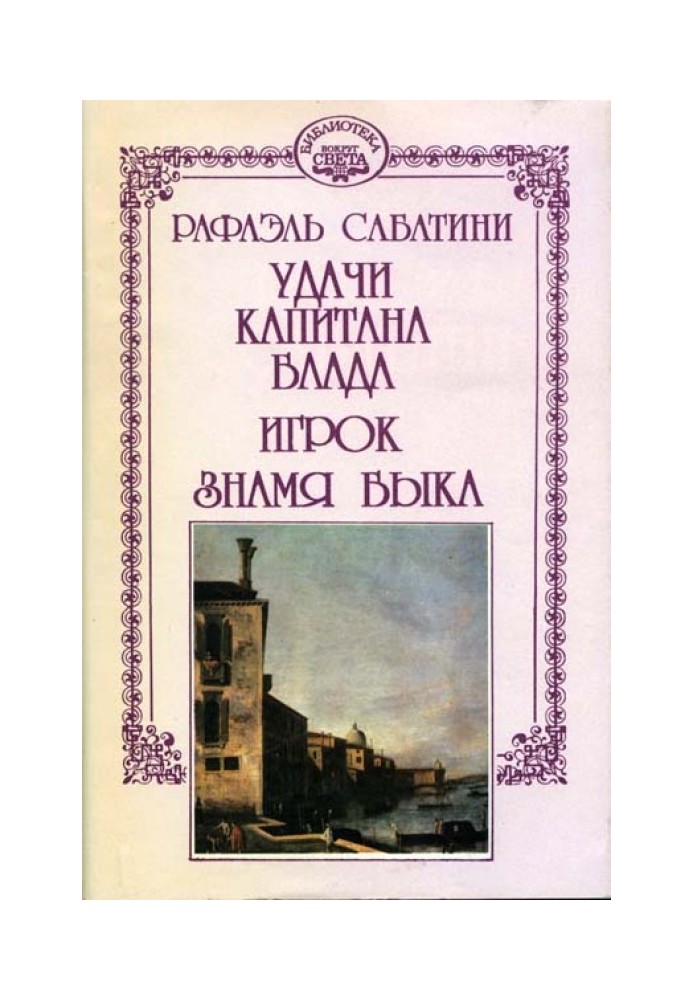 Book Banner of the Bull [Under the Banner of the Bull]