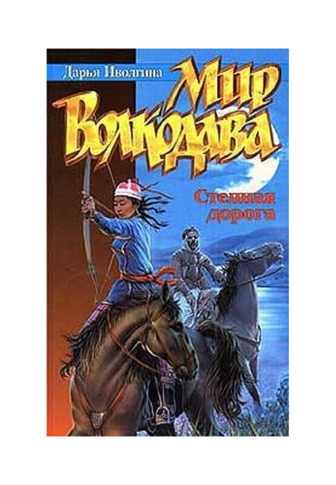 Book Steppe road