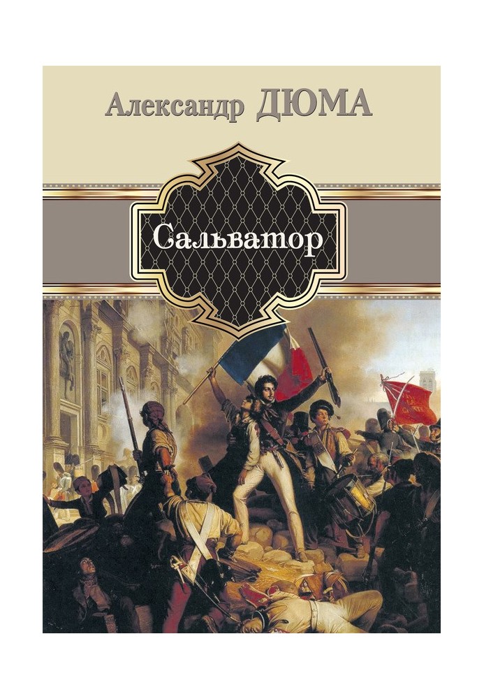 Книга Сальватор