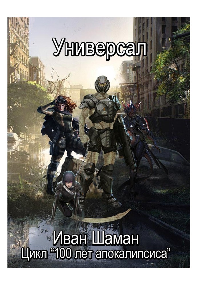 Книга Універсал