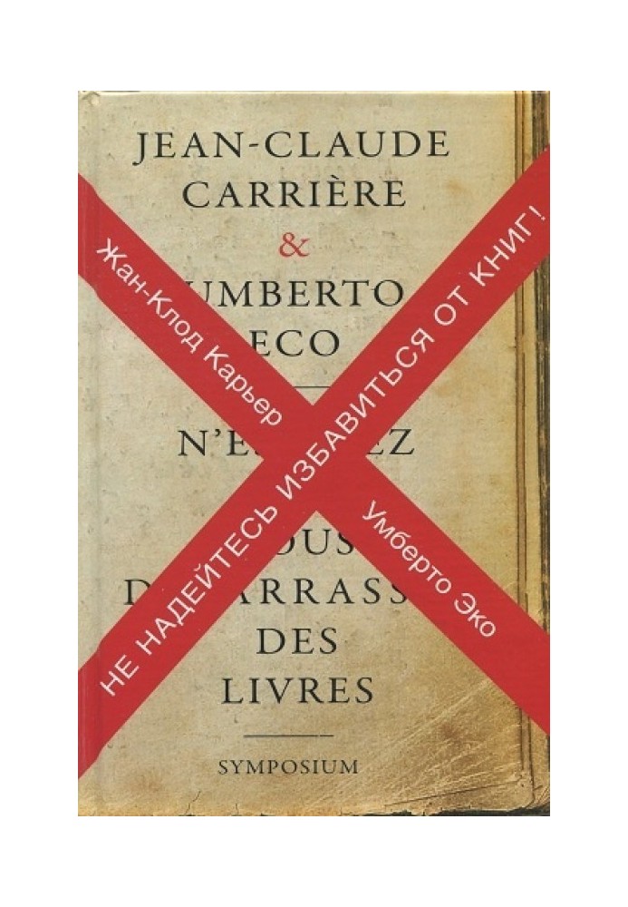 Книга Не сподівайтеся позбутися книг!