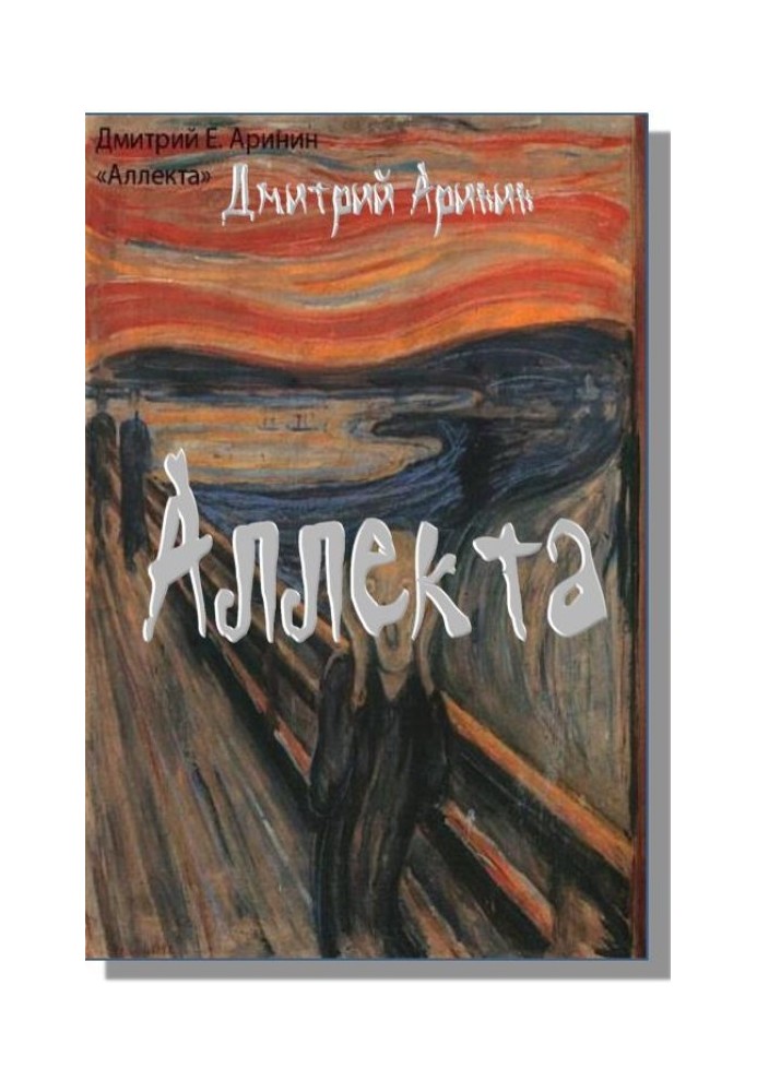 Книга Аллекта