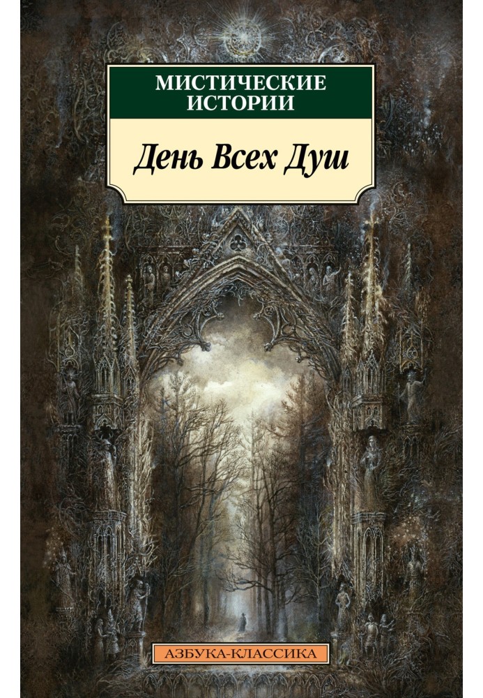 Book Mystic stories. All Souls Day