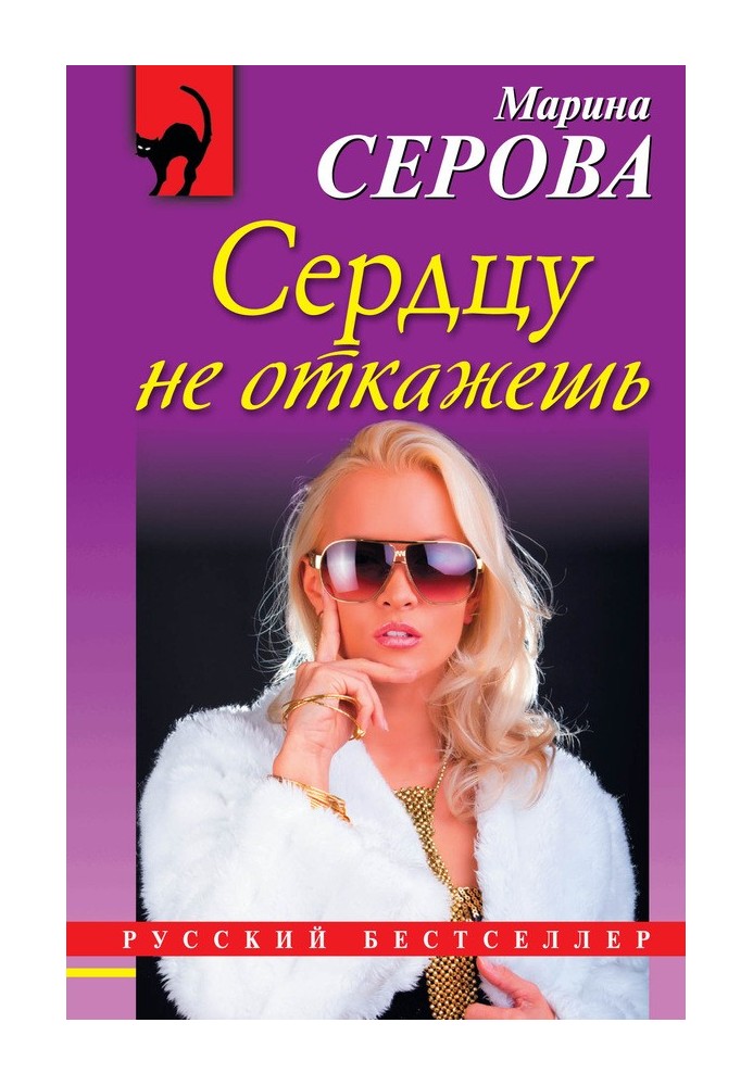 Book You can't refuse your heart