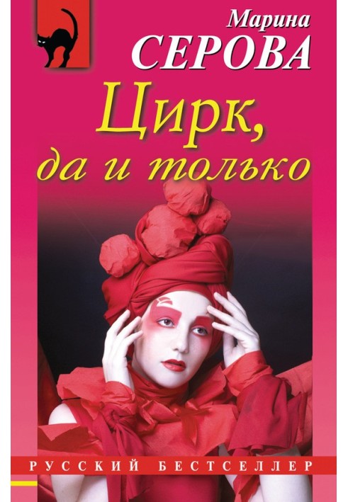 Book Circus, and that's it