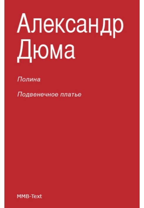 Книга Полина. Подвенечное платье