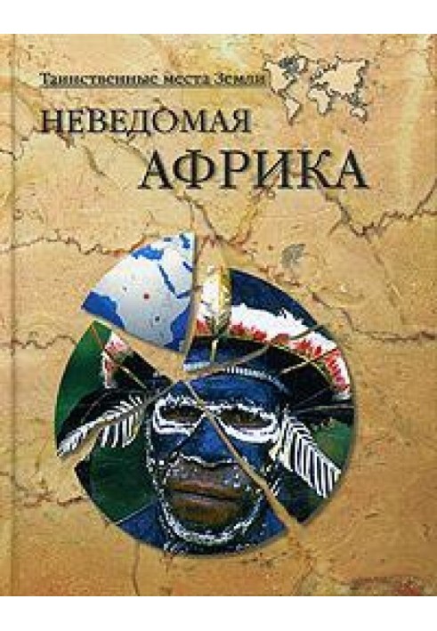 Book Unknown Africa