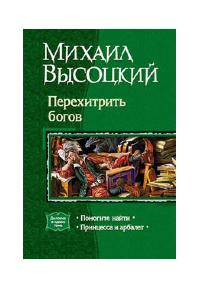 Book Princess and crossbow