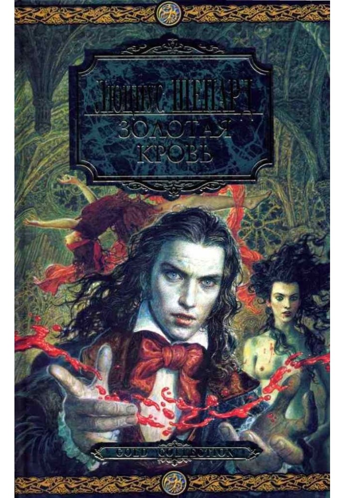 Книга Золотая кровь