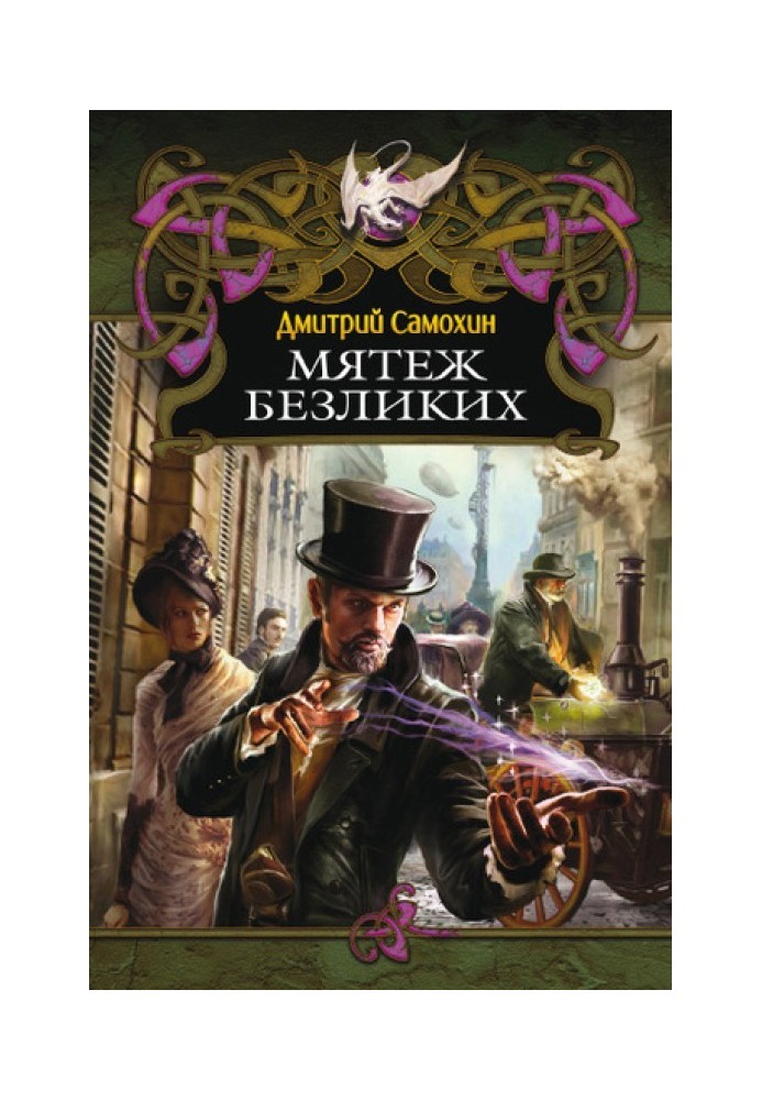 Book Mutiny of the Faceless