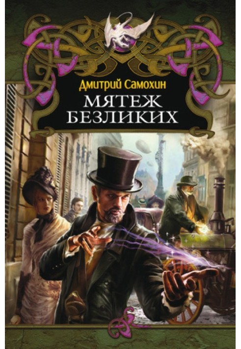 Book Mutiny of the Faceless