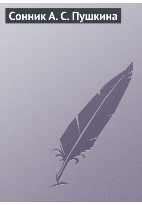 Book Dream Interpretation of A. S. Pushkin