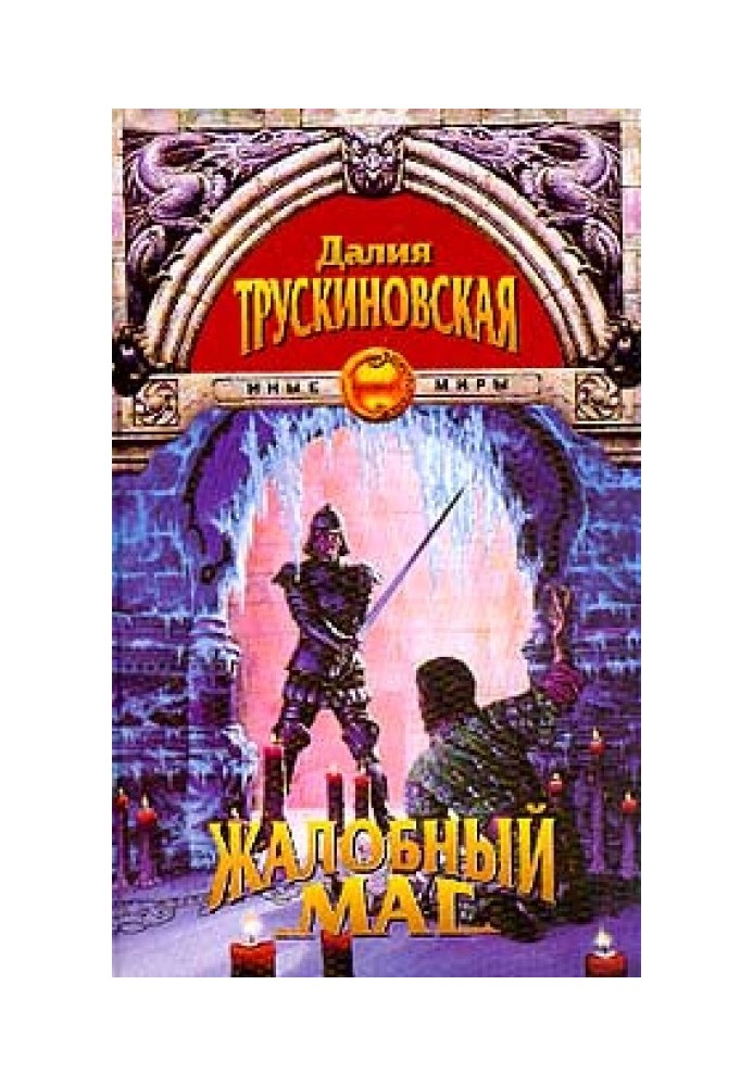 Книга Монах та кішка (Кайдан)
