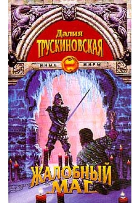 Книга Монах та кішка (Кайдан)