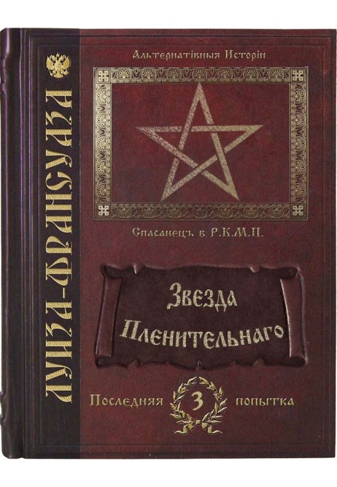 Книга Зірка чарівного