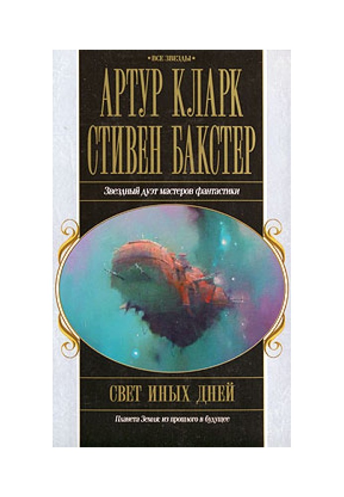 Книга Світло інших днів