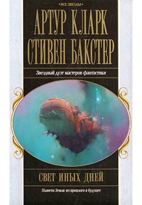 Книга Світло інших днів