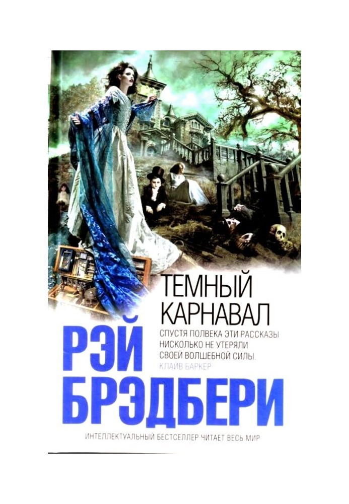 Книга Тёмный карнавал [переиздание]