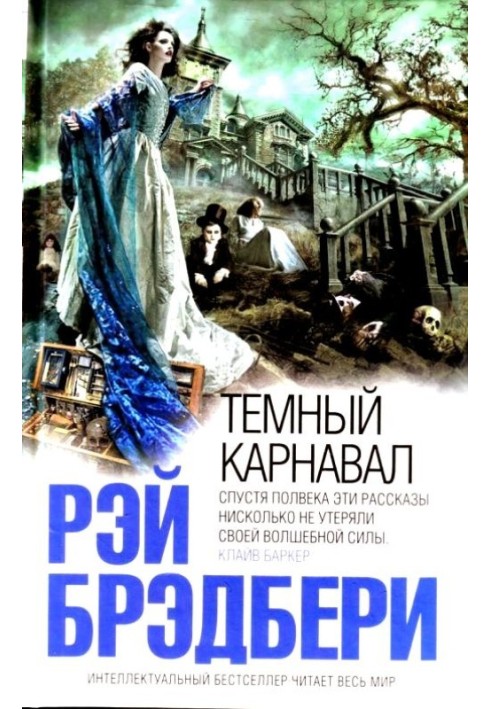 Книга Тёмный карнавал [переиздание]