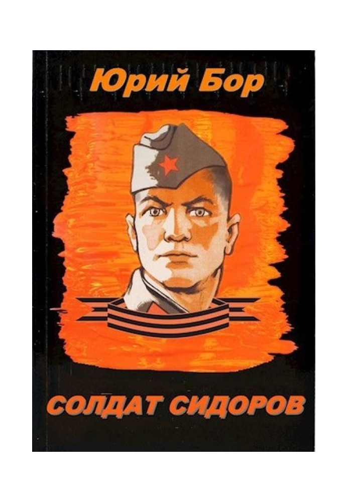 Book Soldier Sidorov